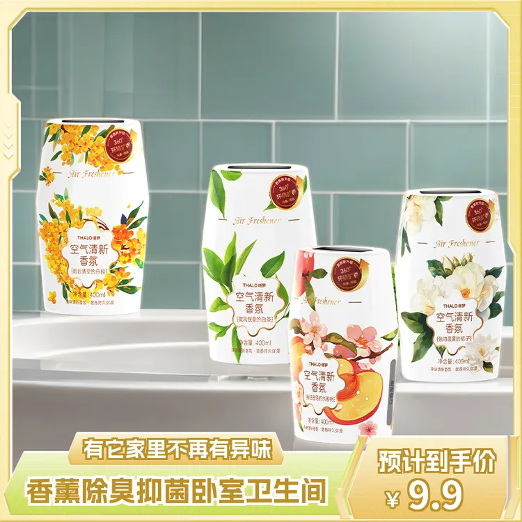 塔罗大容量车家两用淡香香薰空气清新剂留香抑菌去味剂浴室清香剂