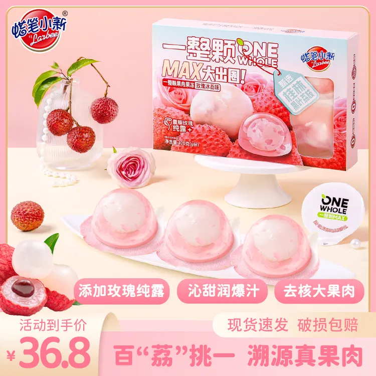 【蜡笔小新】玫瑰冰荔420g整颗果肉爆汁荔枝草莓大果冻休闲解馋零食
