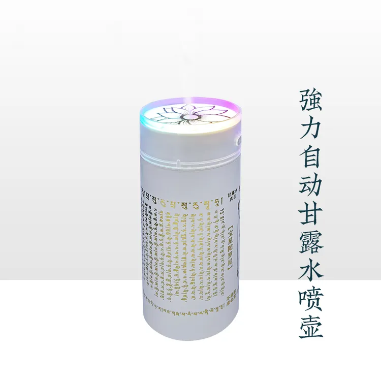 善行缘自动甘露水喷雾壶超多加护充插两用超长续航户外布施甘露机