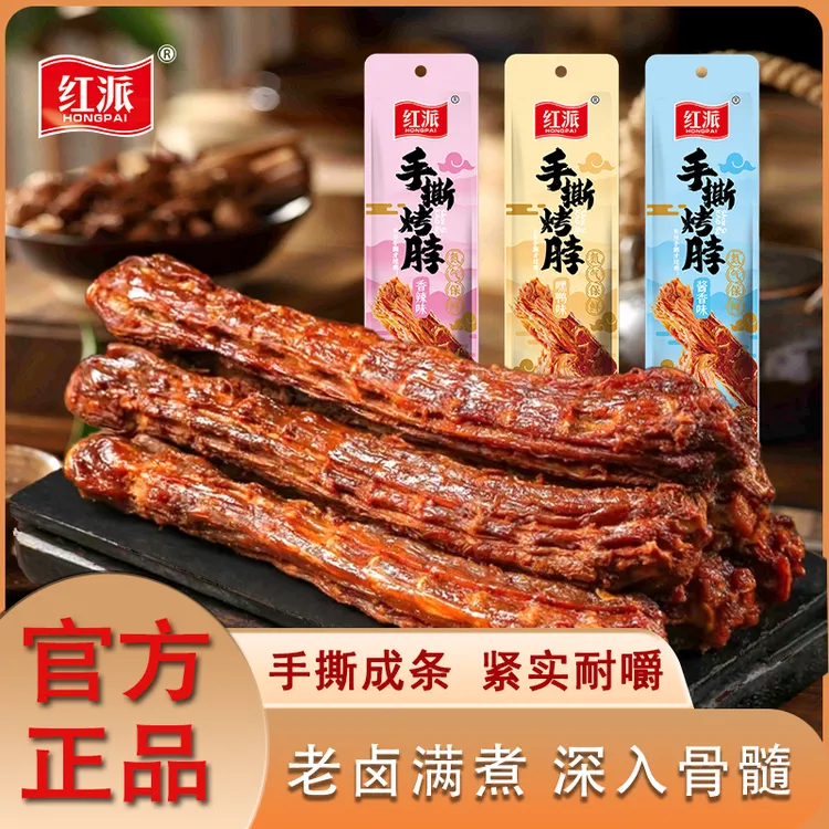 红派卤味氮气烤脖30g*18根风干鸡脖即食解馋小零食寝室抗饿小零食