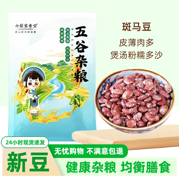 云南斑马豆2024新货农家红豆肾豆腰豆扁豆子大芸豆五谷杂粮花豆类