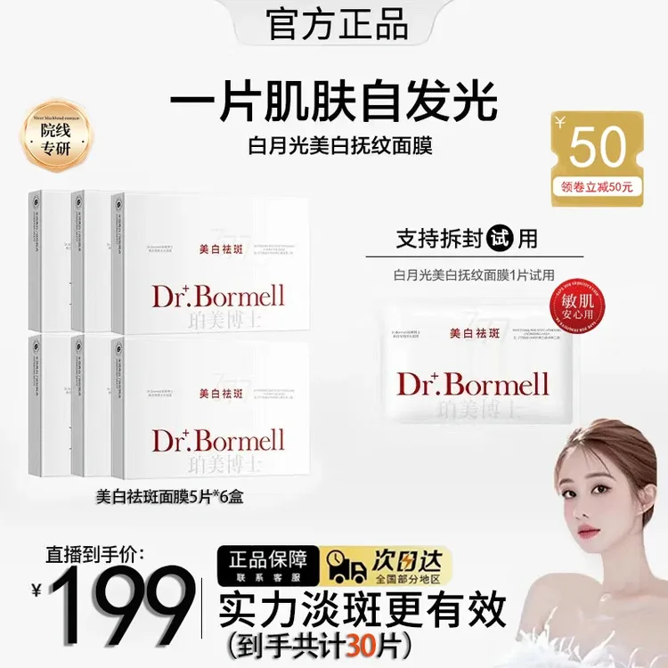 【韦雪专属】377白月光美白祛斑面膜保湿水光补水熬夜舒缓温和专用