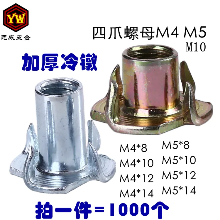 冷镦四爪螺母 加厚四抓钉 镀锌预埋件 木板连接螺丝 家具镶嵌螺母