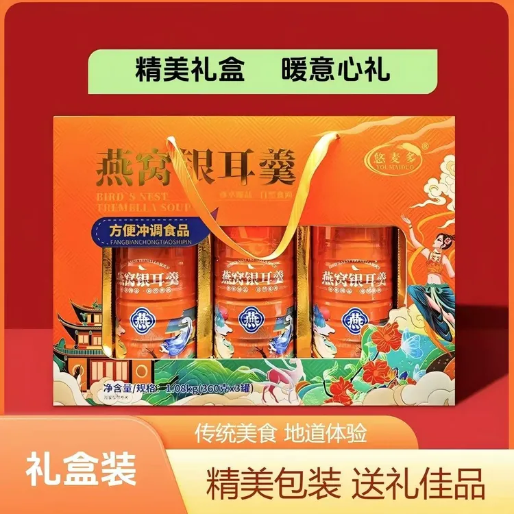 悠麦多【福利专属】 营养健康燕窝银耳羹