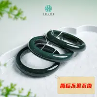 石惑珠宝*和田玉手镯/多样性发一