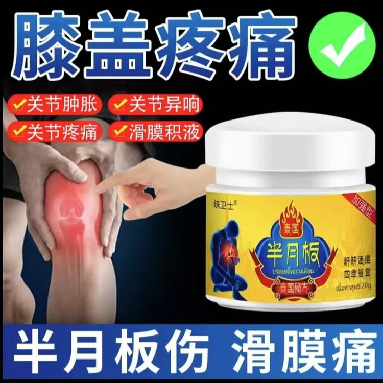 半月板膏膝盖疼痛滑膜积液膝关节损伤老寒腿外用膏