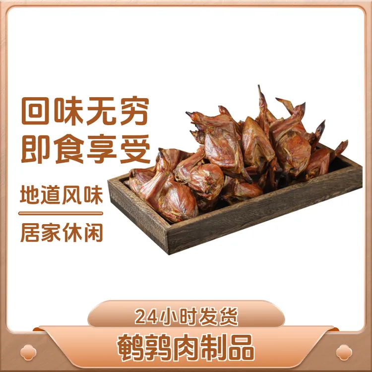 炭烧鹌鹑果木熏烤熟食真空即食特产下酒菜网红小吃东北炭烤风味