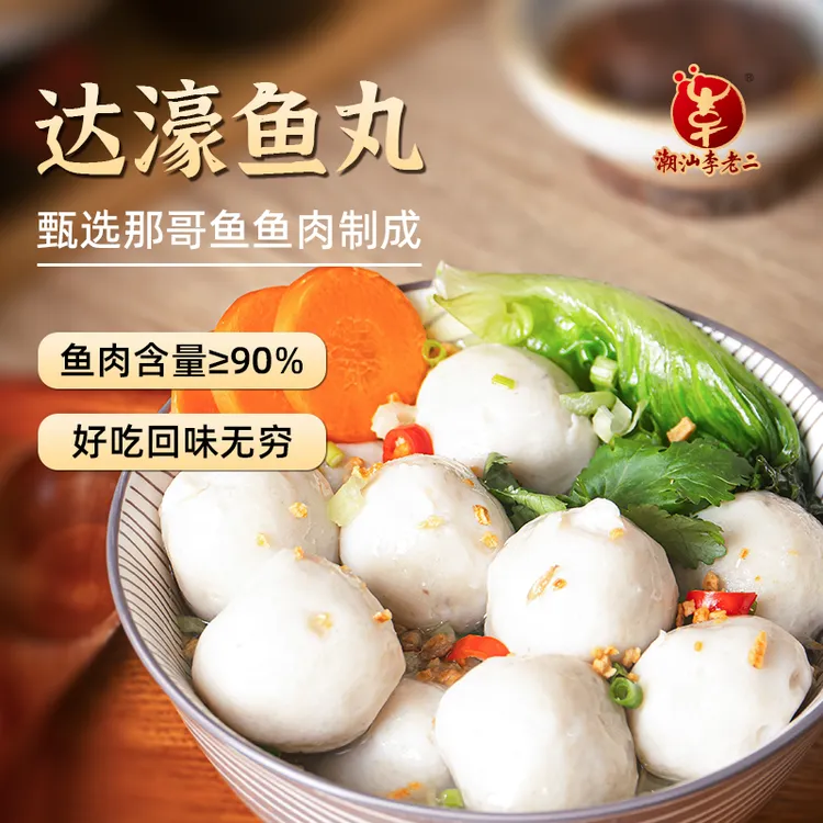 潮汕李老二手打鱼丸250g潮汕特产细腻鲜甜营养海鱼实心丸手工火锅