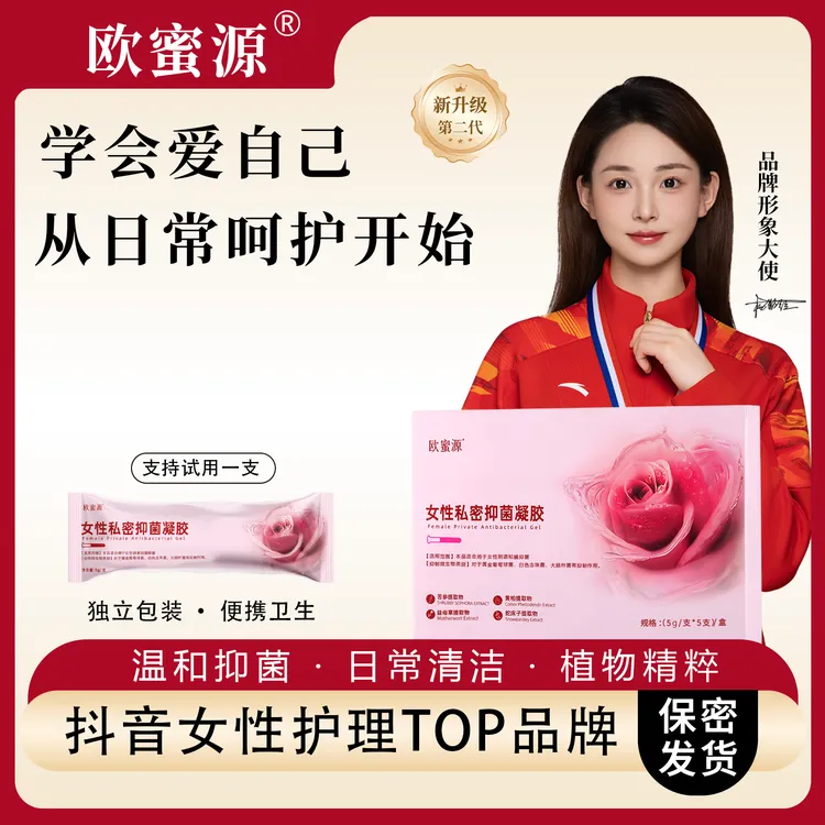 欧蜜源【正品】苦参抑菌凝胶女性私密呵护滋润保湿