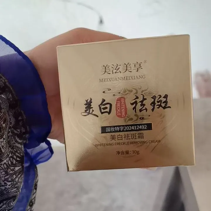 梓然皙美白祛斑霜