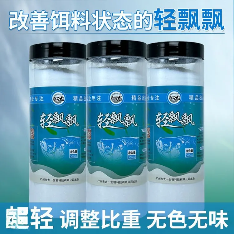 轻飘飘状态粉太空粉失重粉减轻饵料比重泡泡球黄鳝专用诱饵膨胀粉