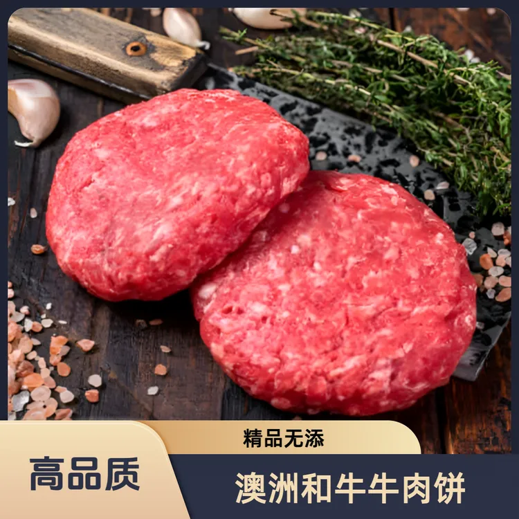 MIA麻麻专属『宓稻赞』澳洲进口和牛牛肉饼无添加精品谷饲牛肉馅每片100g 5片装