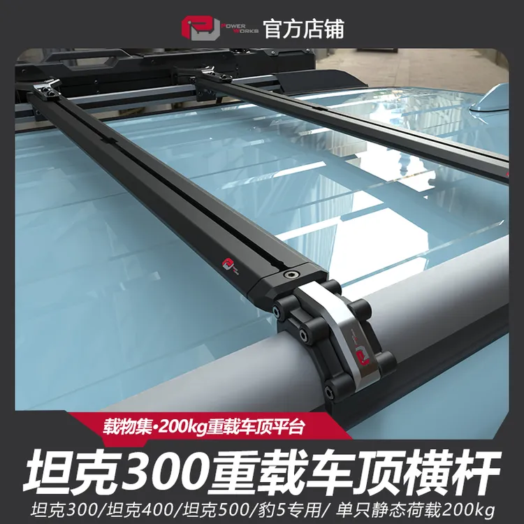 坦克300/400/500/700车顶行李架越野车顶横杆车顶行李箱重载横杆