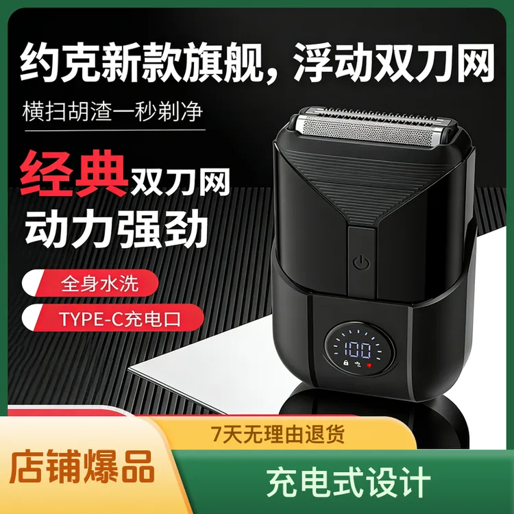 约克新款双刀网往复式剃须刀便携出差旅行专用