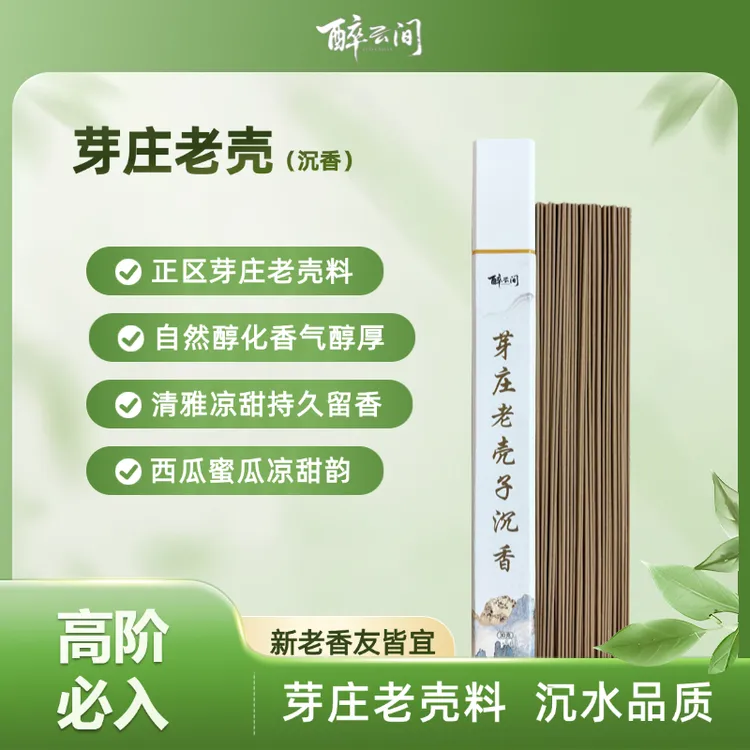 越南芽庄老油壳沉香线香30-90克/天然沉香室内休闲养生减压净化香