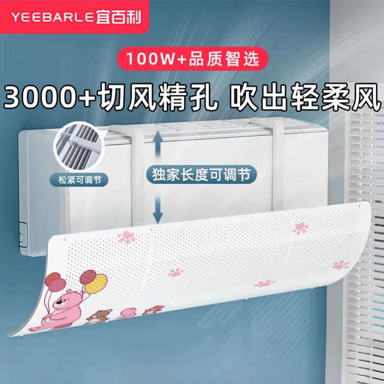 宜百利空调挡风板防直吹免打孔月子婴儿出风口防风草莓熊5018