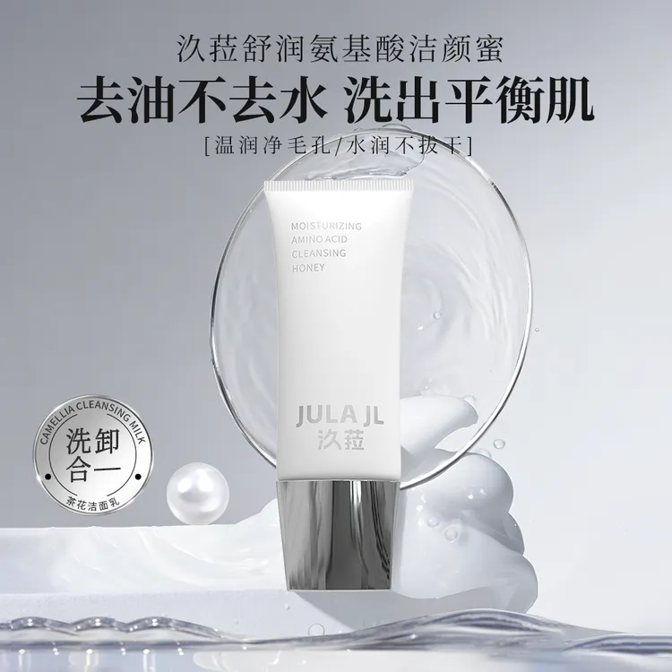 JULA/汣菈舒润氨基酸洁颜蜜