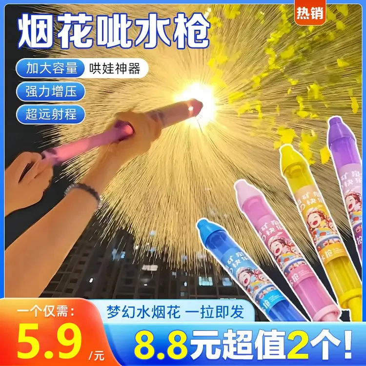 【2个】烟花水枪儿童沙滩玩具喷水抽拉式女孩男孩成人漂流拍照神器