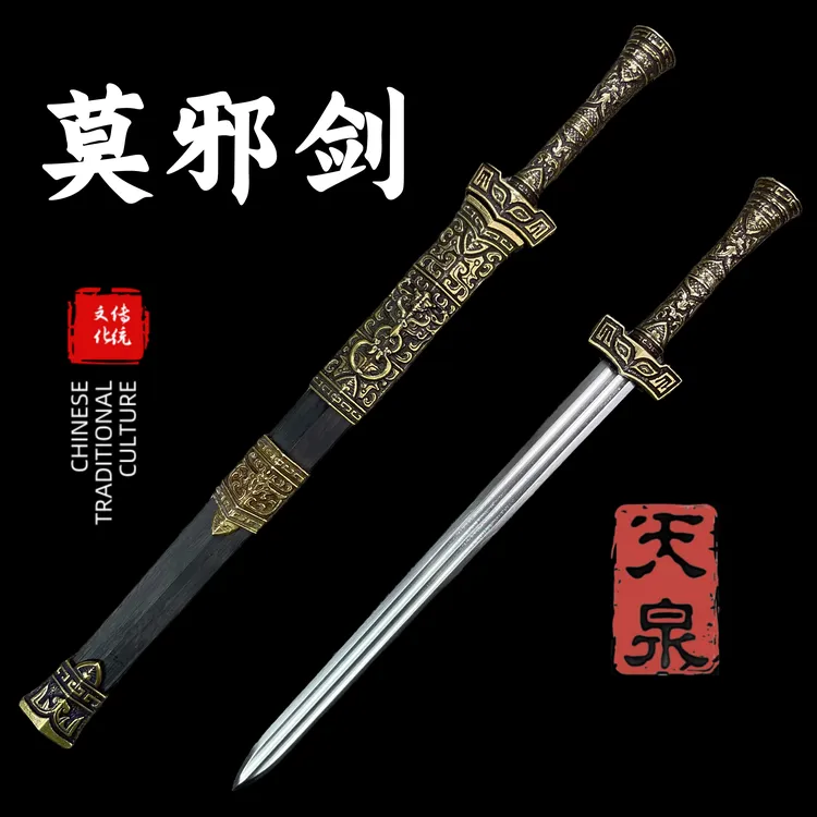 【莫邪剑】龙泉1:4微型工艺品模型摆件（未开刃）