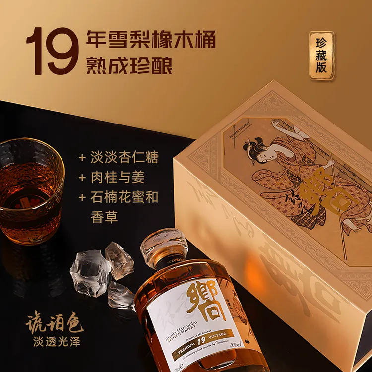 封尊嚮和风威士忌洋酒苏格兰原瓶进口700ml高档礼盒