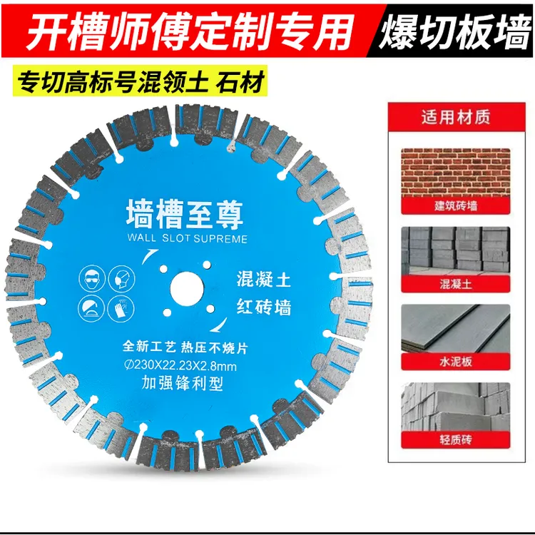 煌兴墙槽片高标号耐磨切割片混凝土钢筋板墙专用开槽切割片开槽片