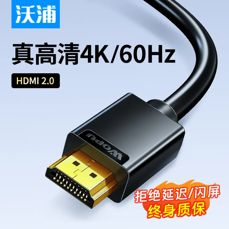 沃浦HDMI线2.0版高清显示屏线电视机顶盒显示器4K/3D电脑连接线