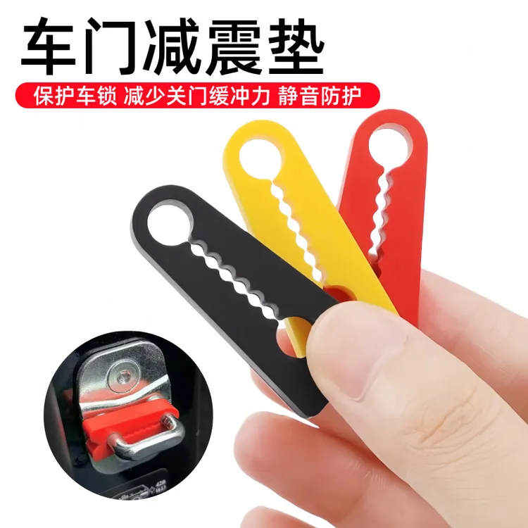 汽车门锁扣保护垫车门减震缓冲垫片门锁防护套关门防撞贴静音硅胶