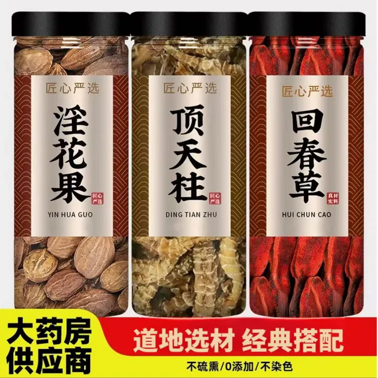 顶天柱淫花果回春草中药材野生正品品质新鲜不老草泡酒茶料专用