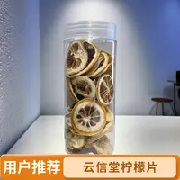 云信堂柠檬片 柠檬干 黄柠檬 柠檬水 柠檬茶 新鲜柠檬维生素C冲泡