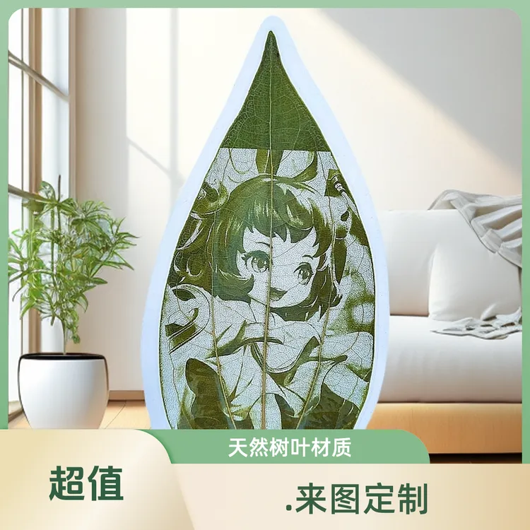 叶雕照片定制DIY创意朋友闺蜜结婚情人节树叶雕刻照片定制礼物
