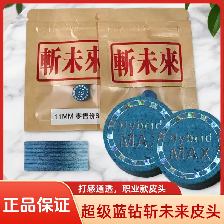 超级蓝钻斩未来台球杆专业皮头11MM小头12MM中头14MM大头多层枪头