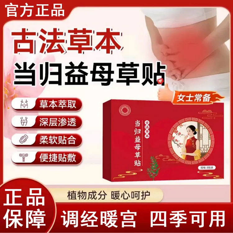 【正品保障】当归益母草暖宫贴草本透气姨妈调理宫女性腹部热敷椎名