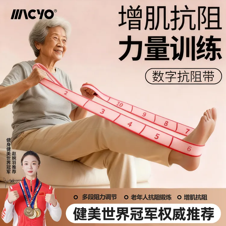 拉绳抗阻增肌数字阻力带中老年专用锻炼臀大肌腿部肌肉训练弹力带