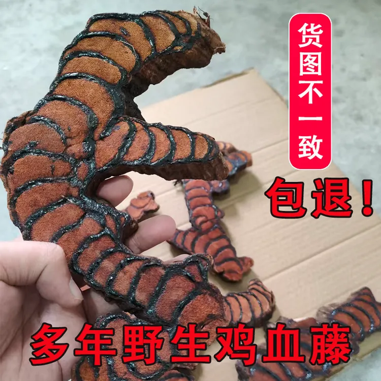 正宗野生鸡血藤药材野生老鸡血藤圈多治足干货泡茶泡酒广西老藤