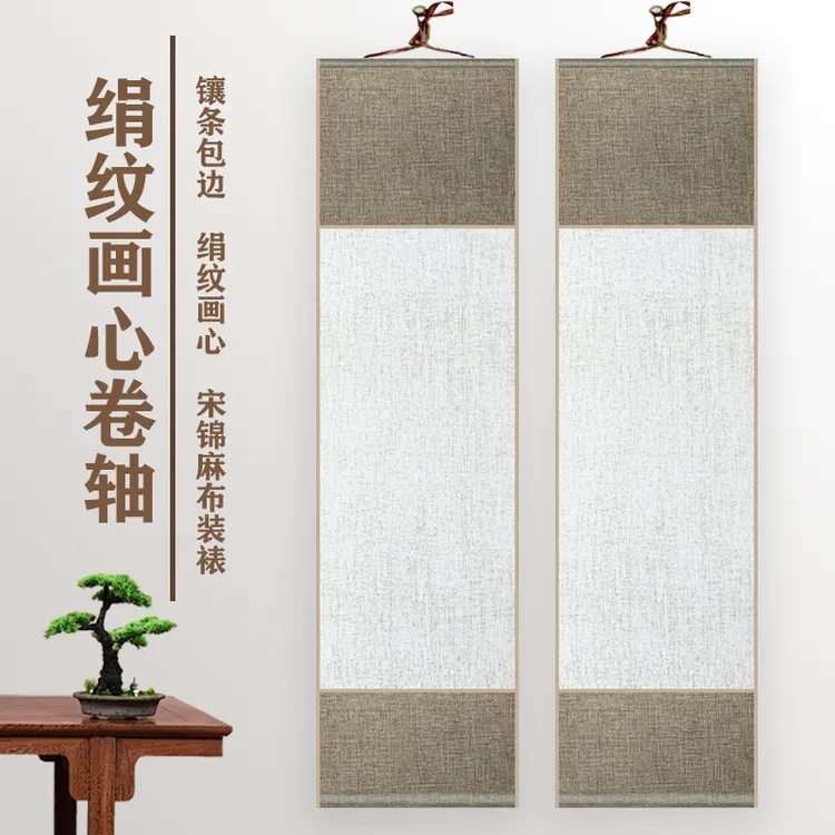 【麻布纹画心卷轴】半生半熟高档麻布纹宣纸空白卷轴立轴挂轴