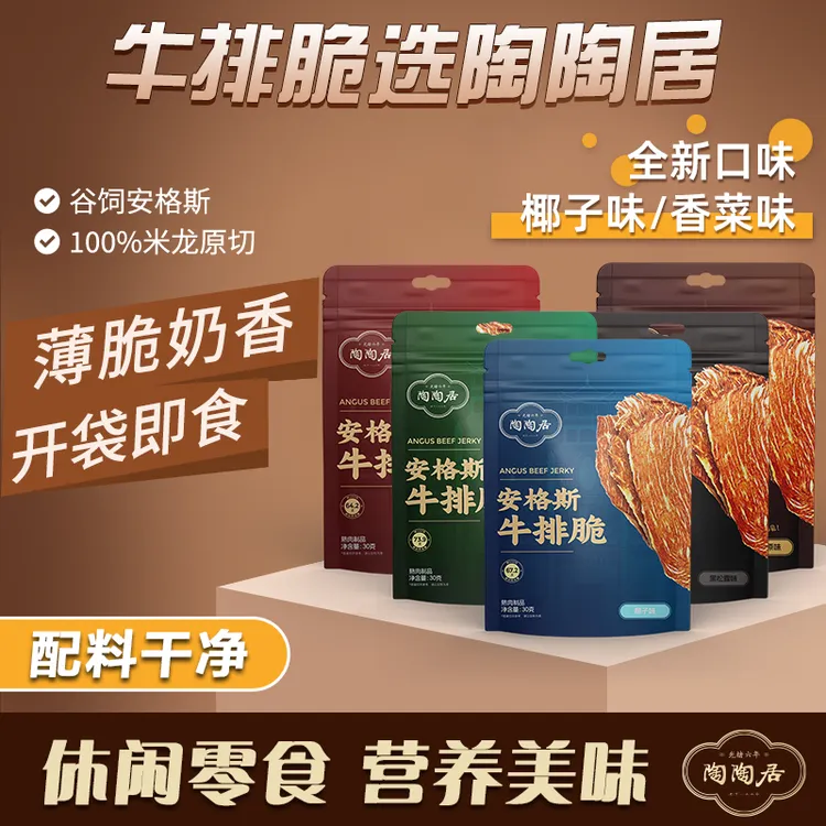 【陶陶居】拍一发三进口安格斯牛排脆片即食牛肉干休闲解馋零食