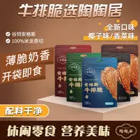 【新华社专属】陶陶居陶陶居牛排脆随机5口味套装
