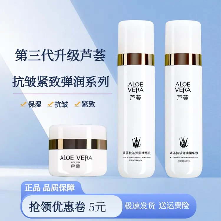 芦荟紧致补水抗皱保湿套装水乳霜护肤品淡纹弹润清爽化妆品正品