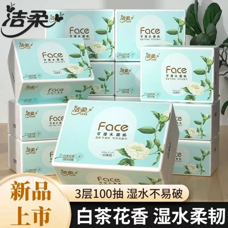 洁柔白茶花香卫生纸加厚纸巾餐巾纸120抽X3包/1提加大款干湿两用