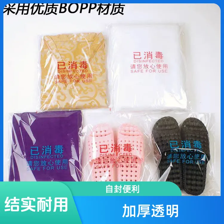 酒店浴室美容院一次性已消毒透明拖鞋套袋毛巾浴巾袋加厚结实耐用