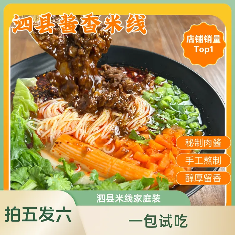 【拍一发六】真空速食泗县酱香米线宿县烫面淮北烫面
