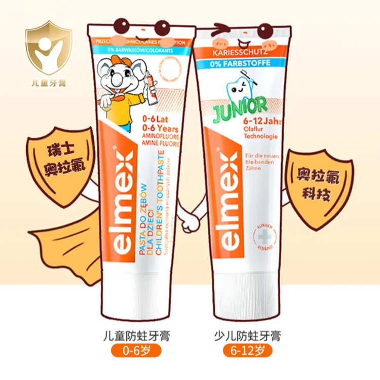 【儿童牙膏】elmex艾美适儿童牙膏0-6岁/6-12岁含氟奥拉氟防蛀牙膏