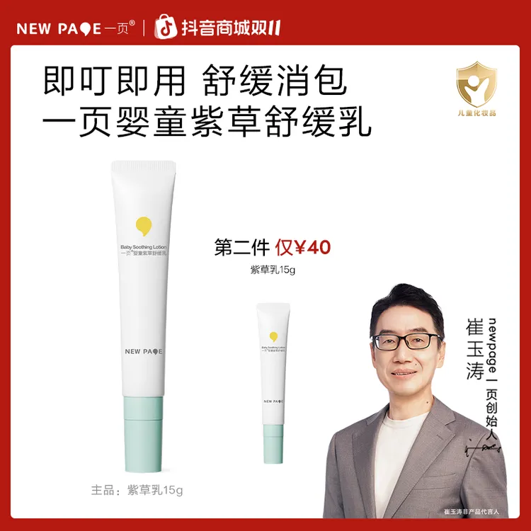 【舒缓消包】一页婴童紫草舒缓乳哪红哪痒点到即舒婴儿专用崔玉涛v
