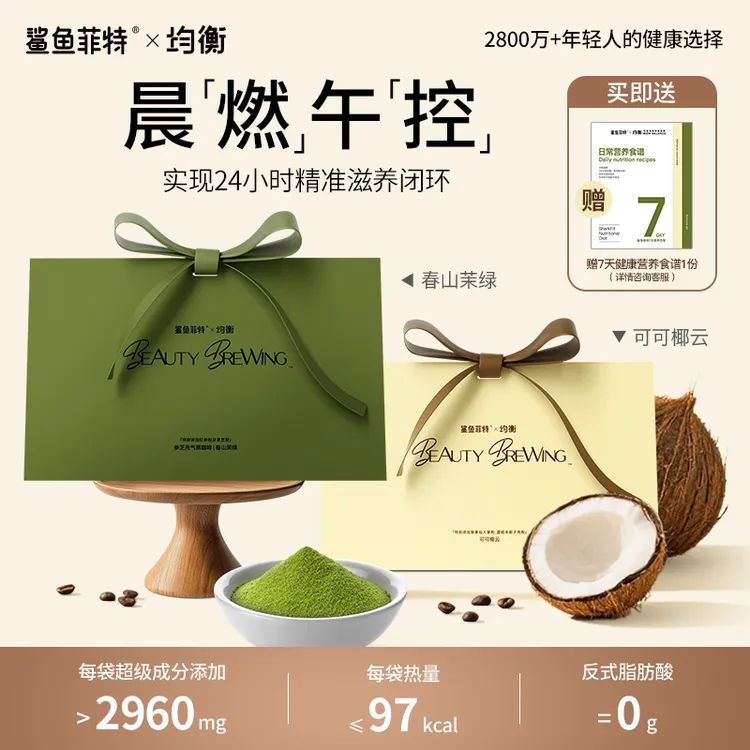 【提速+防暴】均衡 晨燃午控组合咖啡双控滋养全餐组合0反式脂肪酸