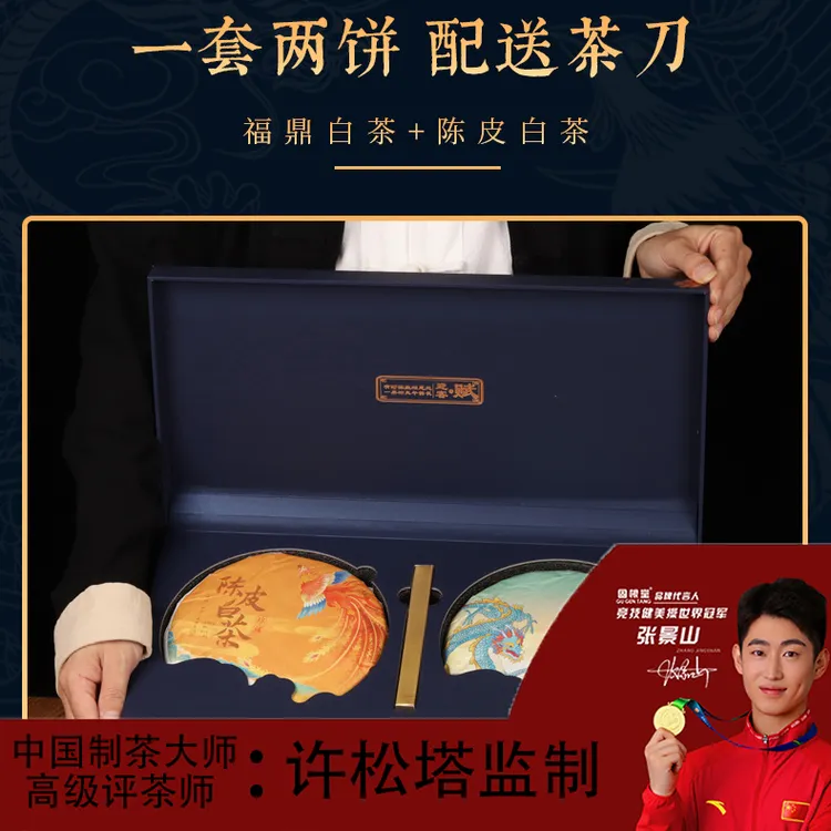 福鼎白茶陈皮白茶老白茶高档茶叶礼盒装茶饼过年送礼伴手礼批发