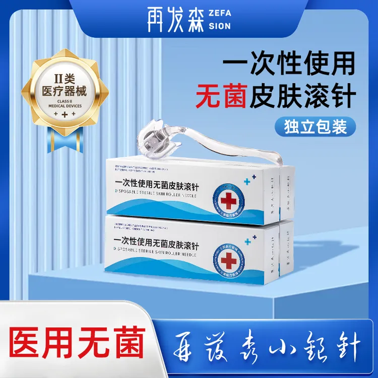 再发森医用二类无菌一次性使用无菌皮肤滚针一次性皮肤小银针不锈钢水晶滚针极细针尖皮肤滚针头皮按摩仪水光滚针