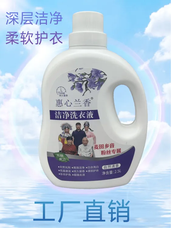 惠心兰香全效香水洗衣液持久留香去污去渍温和家庭装2.5L*2瓶香氛