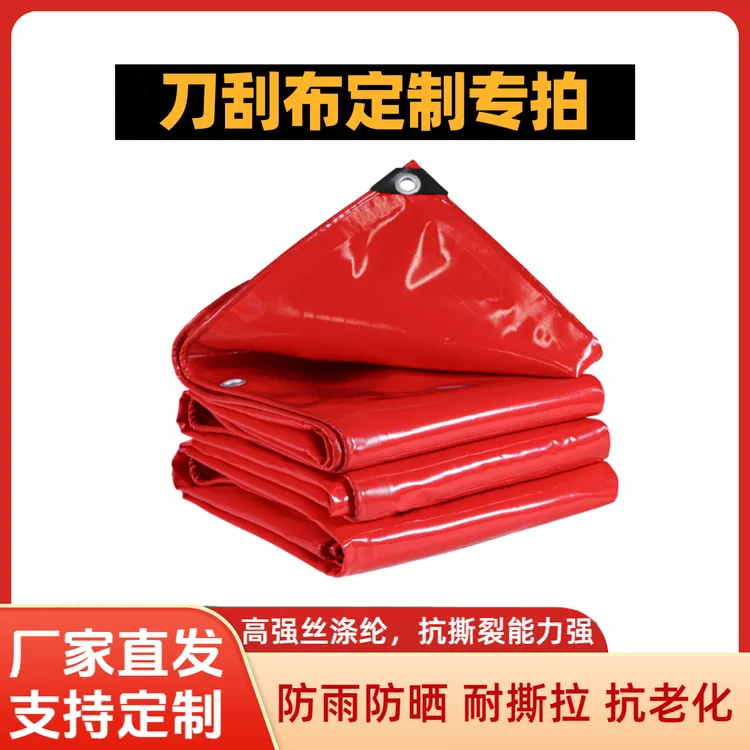 【定制专拍】刀刮布加厚篷布防雨布