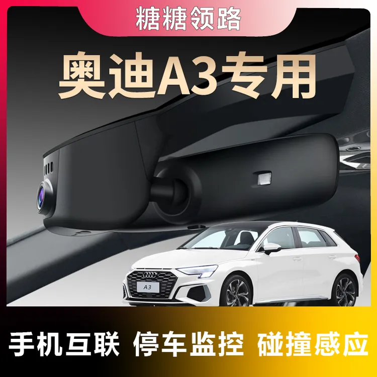 奥迪专用A3夜视行车记录仪隐藏免走线超清无线互联原装原厂25款