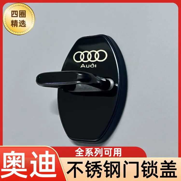 适用奥迪A7L A4L Q6Q2 A6L Q5L汽车门锁盖保护套装饰车门锁扣专用